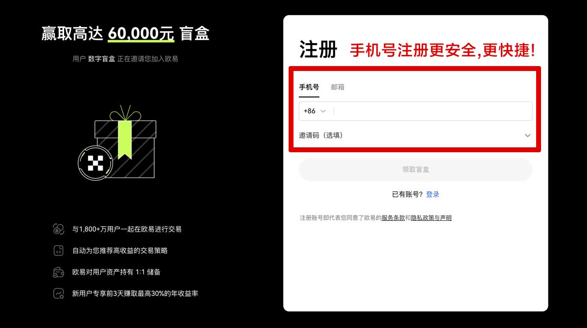注册易欧okex下载_欧易交易所注册账户步骤