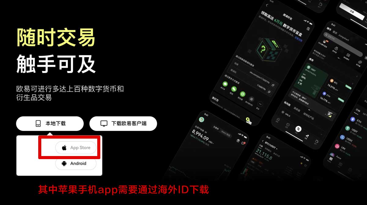 易欧okex下载_欧易交易所注册充值资金方法